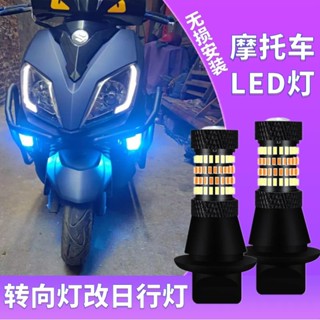 ▼อะไหล่ไฟเลี้ยว led สองสี สําหรับรถจักรยานยนต์ Suzuki uy125