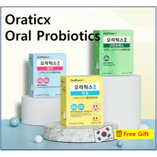 【OraPharm】OraTicx Oral Probiotics 30 กรัม (1 กรัม x 30 เม็ด) / เดนติ, ลมหายใจสีเขียว, ประเภทเด็ก / การดูแลช่องปาก, ภูมิคุ้มกัน / โปรไบโอติก / ผลิตในเกาหลี