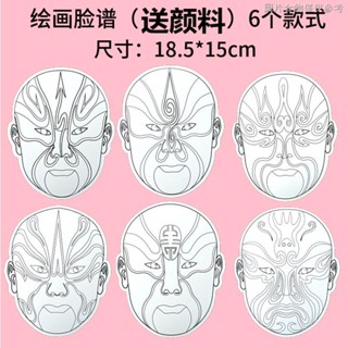 [Singing Facebook] หน้ากากกระดาษแฮนด์เมด ลาย Peking Opera สีขาว สไตล์จีน DIY