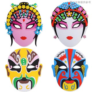 [Singing Facebook] EVA Peking Opera Mask Chinese Essence Facebook เด็กสไตล์จีนสร้างสรรค์ทําด้วยมือ diy วัสดุแพคเกจวางภาพวาด