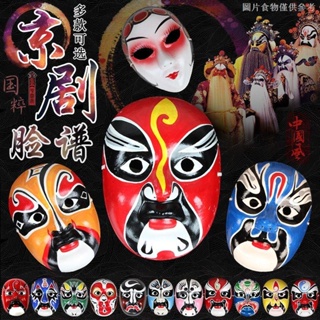 [Singing Facebook] Sichuan Opera หน้ากากโอเปร่า เพ้นท์มือ สไตล์โบราณ สําหรับเด็ก