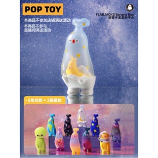 กล่องสุ่ม ตุ๊กตาฟิกเกอร์ Banana Boo Fantastic Galactic Series Popmart น่ารัก สําหรับเก็บสะสม ให้เพื่อน