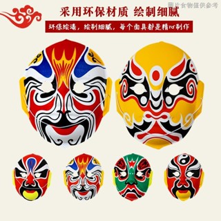 [Singing Facebook] หน้ากากอนามัย ลาย Peking Opera สไตล์จีนโบราณ สําหรับเด็ก