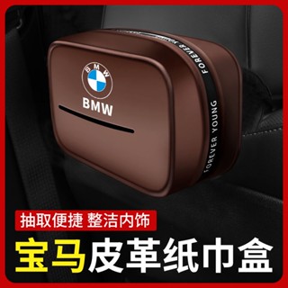 กล่องทิชชู่ ระดับไฮเอนด์ สําหรับรถยนต์ Bmw F30 F10 G20 F20 X3 X4 X1 G21 F40 X5 F45 F44