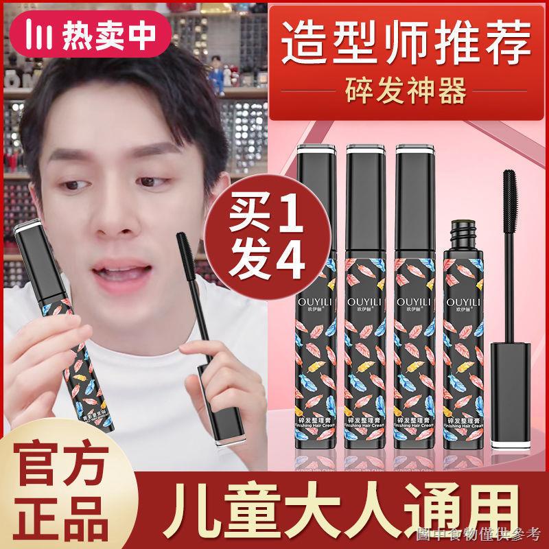 [Broken Hair Tidying Cream] [Natural Anti-Frizz Hair Wax Stick Dedicated] 4 ชิ้น|ผมหัก Handy เครื่อง