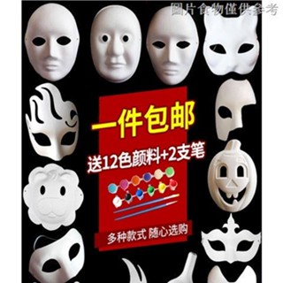 [Singing Facebook] กระดาษเปล่า แฮนด์เมด ลาย Peking Opera Mask สีขาว สําหรับเด็ก