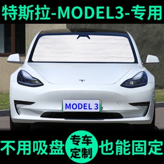 ☍จัดส่ง 24 ชั่วโมง Tesla MODEL3 ม่านบังแดด มีฉนวนกันความร้อน กันแดด สําหรับติดกระจกหน้ารถยนต์