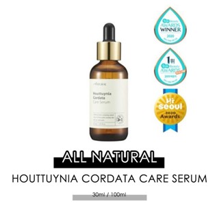 [ALL Natural] HOUTTUYNIA CORDATA CARE SERUM (30 มล. / 100 มล.)