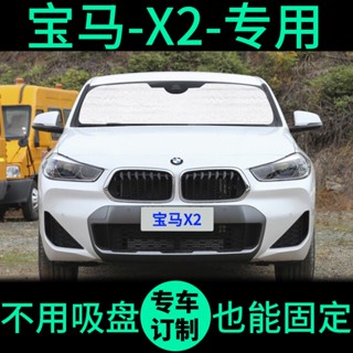 ♘ใหม่ จัดส่ง 24 ชั่วโมง ม่านบังแดด ฉนวนกันความร้อน สําหรับรถยนต์ BMW X2