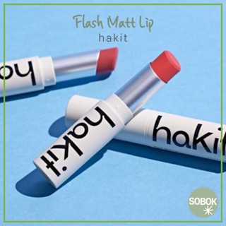 [hakit] Flash Matt Lip ลิปสติก เนื้อแมตต์ 12 สี