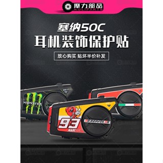 สติกเกอร์ป้องกันหูฟังบลูทูธ ลายดอกไม้ สําหรับ SENA SENA 50C