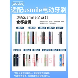 หัวแปรงสีฟันไฟฟ้า แบบเปลี่ยน สําหรับ usmile Y1S Y4 Y5 P1P3 U1 U2 U3