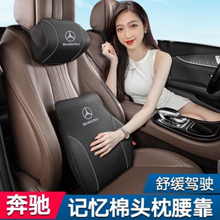 หมอนข้าง Mercedes-Benz car headrest หมอนรองคอ หมอนรองเอว หมอนรองเอว เมมโมรี่โฟม เบาะรองเอวรถยนต์ โฟร์ซีซั่น