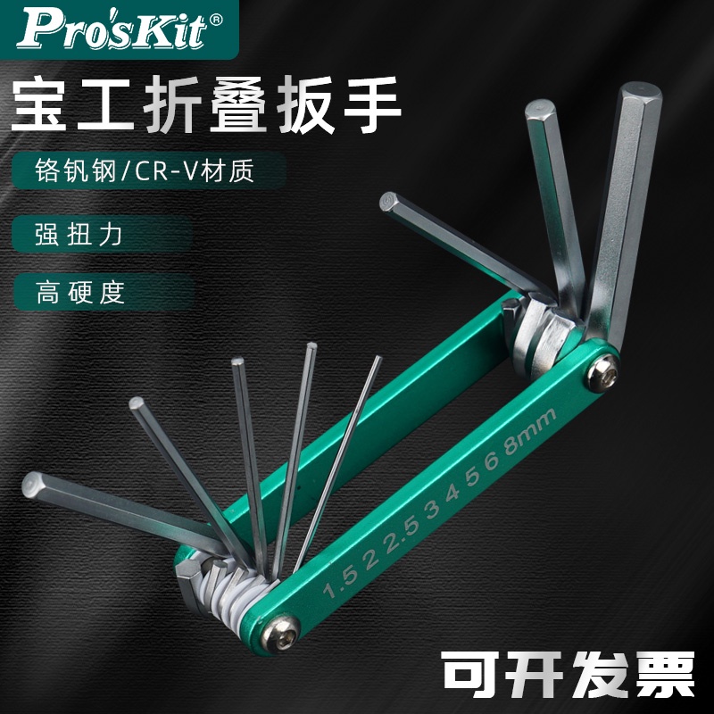 จัดส่ง 24 ชั่วโมง Baogong ดอกไม้รูปร่างประแจพับรู T9H-T40H ซ็อกเก็ตหกเหลี่ยม Torx ไขควง HW-221L & * 
