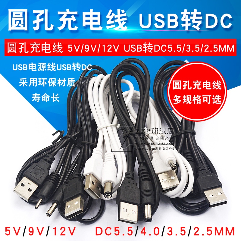 สต็อกพร้อม|สายไฟหัวกลม USB to DC5.5/3.5MM * & **