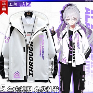 Honkai impact 3 Bronya Zaychik เสื้อแจ็กเก็ต เสื้อแจ็กเก็ต เสื้อแจ็กเก็ต เสื้อแจ็กเก็ต เสื้อวิ่ง ใส่เวลา เผ็ด ทูน่า นักเรียน