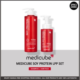 [ใหม่] Medicube SOY PROTEIN LPP ชุดผลิตภัณฑ์ดูแลเส้นผม (แพ็คผม) | แชมพู)