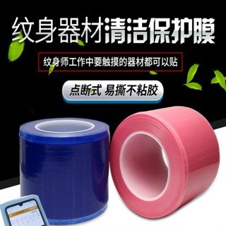 อุปกรณ์สัก High End Tattoo Cleaning Protection Film (การเจาะทะลุสูง, จุดแตกหัก)