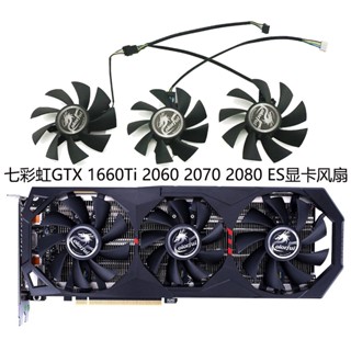 พัดลมระบายความร้อนการ์ดจอ GTX 1660 1660Ti RTX2060 2070 2080 ES 24 ชั่วโมง สีสันสดใส