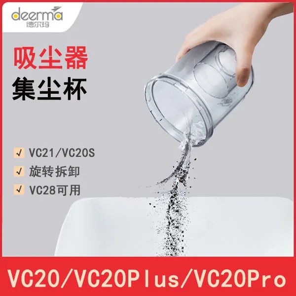 Delmar เครื่องดูดฝุ่นไร้สาย VC20 ถ้วยฝุ่น VC20Plus กล่องเก็บฝุ่น VC20Pro ถังเก็บฝุ่น VC20S/VC21