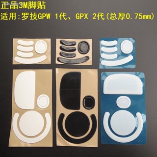 ส่งเร็ว = สติกเกอร์ติดเท้าเมาส์ไร้สาย GPRO Teflon G PRO X รุ่นที่ 2 GPW รุ่นที่ 2 3 น้ําหนักเบาพิเศษ