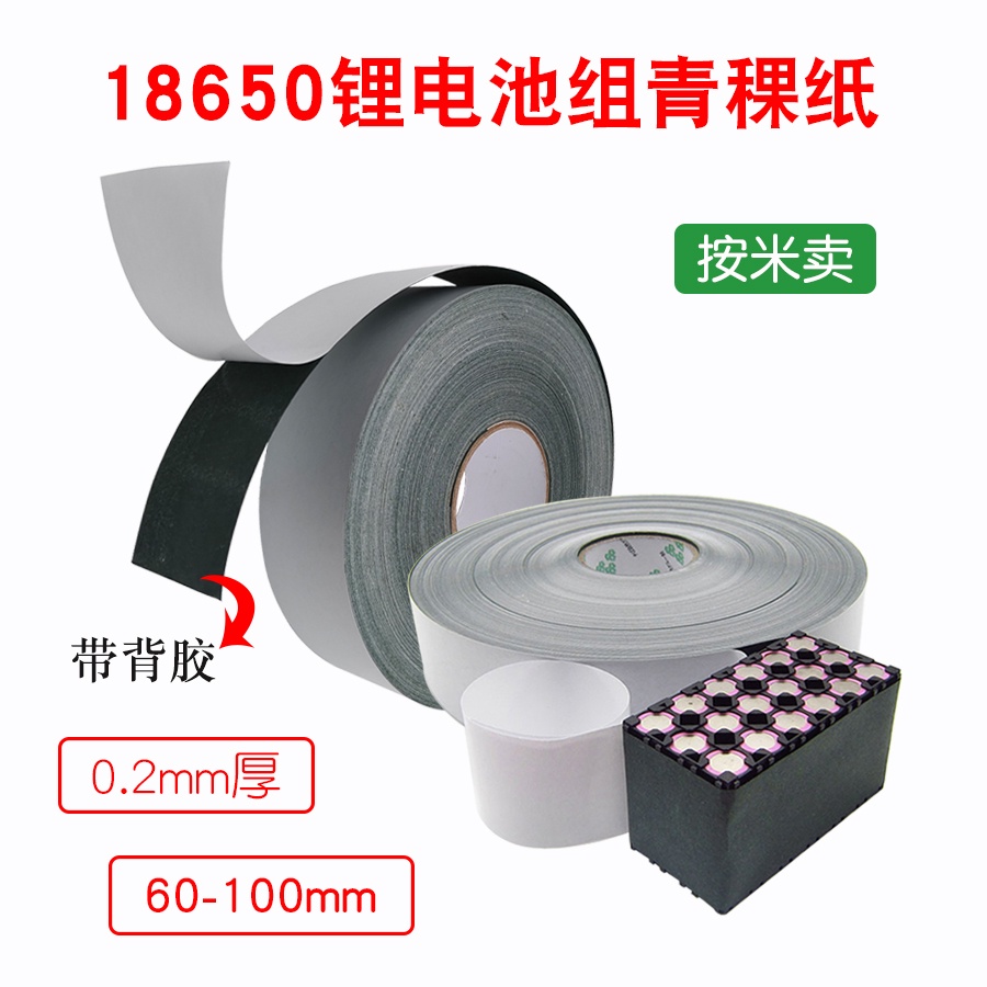 (ยาว 2 ม.) 18650 แบตเตอรี่ลิเธียมแพ็คกระดาษสีเขียวกว้าง 60-100 มม. พร้อมกาวกระดาษเปลือกสีเขียวกาวในตัวฉนวนกันความร้อนปะเก็นหนา 0.2 มม