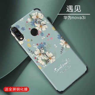 เคสโทรศัพท์มือถือ ซิลิโคน ผ้าไหม กันกระแทก สําหรับ Huawei nova3 Nova3i