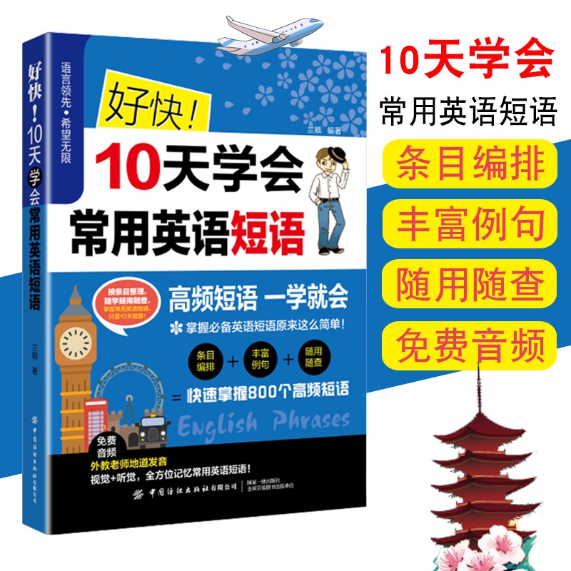 [พูดอังกฤษ] เร็วๆ 10 วันเรียนรู้พระสอังกฤษใช้กันทั่วไปสามารถพูดภาษาจีนพูดภาษาอังกฤษเรียนรู้ภาษาอังกฤ