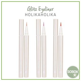 [HOLIKA HOLIKA] Glitz Eyeliner 3 colors Glitter Pen Eyeliner like shell  อายไลเนอร์ แบบปากกา กลิตเตอร์ HOLIKAHOLIKA