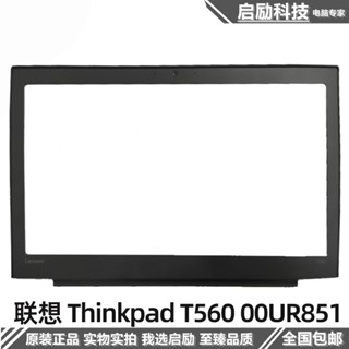 ✺ใหม่ แท้ กรอบหน้าจอ สําหรับ Lenovo Thinkpad T560 B 00UR851