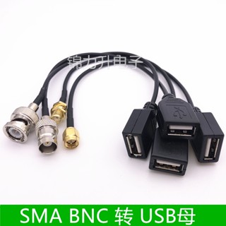 ☬Sma Female SMA Male BNC Female BNC Male to Computer Data Cable USB Female Cable Q9 สายเคเบิลอะแดปเตอร์