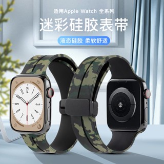 สายนาฬิกาข้อมือซิลิโคน ลายพราง สําหรับ Apple Watch S8 S7 S6 SE