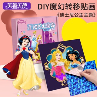 Disney สติกเกอร์ ลายเจ้าหญิงดิสนีย์ดิสนีย์ แฮนด์เมด diy แบบสร้างสรรค์ สําหรับเด็กอนุบาล