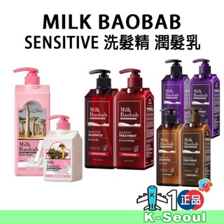 [K-Life] Milk Baobab Sensitive แชมพู ทรีทเม้นท์บํารุงผิวกาย 500 มล. โลชั่นบํารุงผิว 1000 มล. 500 มล.