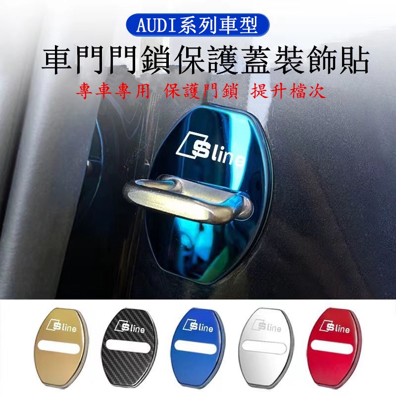 AUDI AUDI ล็อคประตูฝาครอบป้องกัน A1 A3 A4 A5 A6 A7 Q2L Q3 Q5 Q7 e tron ประตูล็อคหัวเข็มขัดสติกเกอร์ต