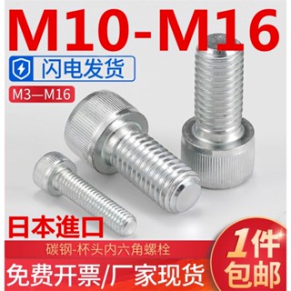 ((M10-M16) สกรูซ็อกเก็ตหกเหลี่ยม เกรดญี่ปุ่น นําเข้า 10.9 M10M12M16