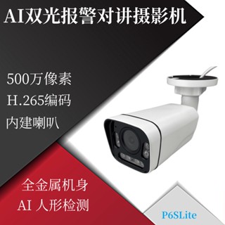 Ai กล้องเครือข่าย 4K ตรวจจับการเคลื่อนไหวมนุษย์ กล้อง 5 ล้าน HD IPC ไมโครโฟนในตัว วิทยุสื่อสาร ลําโพงตรวจสอบวิดีโอ ONVIF เข้ากันได้กับ Hikvision Dahuaxiong Mai NVR Host