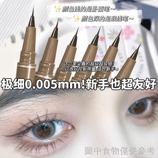 [Ultra-Fine Hook Liner] อายไลเนอร์ 0.01 มม. ขนแปรงนุ่มพิเศษ กันน้ํา กันเหงื่อ ไม่เลอะ มือใหม่ วาดขนตาล่าง นอน