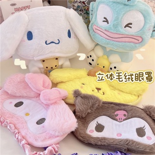 Sanrio หน้ากากปิดตานอนหลับ ลาย Hello Kitty Melody Kuromi LittleTwinStars Cinnamoroll PompomPurin BADBADTZ-MARU Keroppi BSXU