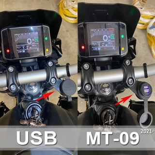 ใหม่ อะแดปเตอร์ซ็อกเก็ตชาร์จ USB คู่ อุปกรณ์เสริมรถจักรยานยนต์ สําหรับ YAMAHA MT-09 MT09 2021