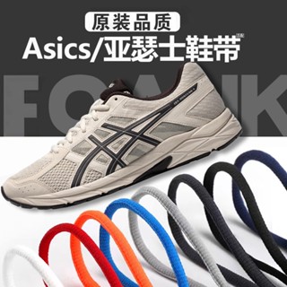 ASICS [ชนเผ่าสีหลัก] เชือกผูกรองเท้า ทรงครึ่งวงกลม ไม่ซีดจาง สําหรับรองเท้ากีฬา วิ่ง เหมาะกับผู้ชาย และผู้หญิง