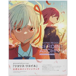 [ส่งจากญี่ปุ่น] Lycoris Recoil Heroine Archive [Chisato &amp; Takina] Book L05143010