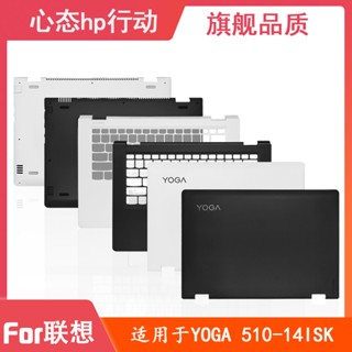 ۩จัดส่ง 24 ชั่วโมง Lenovo/Lenovo YOGA 510-14A เคส C เคส D เคสฝาหลัง ที่พักฝ่ามือ เคสด้านล่าง เคสโน๊ตบุ๊ค