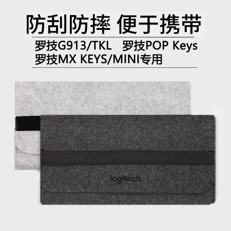 จัดส่ง 24 ชั่วโมง|Logitech G913 TKL Keyboard Bag KYES Storage Bag Felt Bag 87 KEYS 104 KEYS MX KEYS 