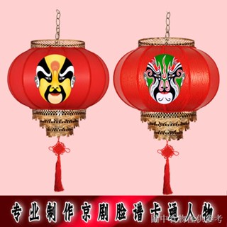 โคมไฟ พิมพ์ลายการ์ตูน Peking Opera สไตล์คลาสสิก สําหรับตกแต่งบ้าน ร้านอาหาร