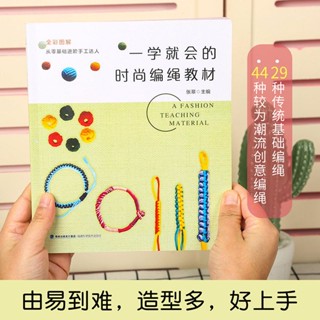 ۞หนังสือสอน เชือกถัก แฮนด์เมด diy สําหรับผู้ใหญ่