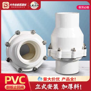 วาล์วเช็คน้ําประปา Pvc 75 90 110 อุปกรณ์เสริม สําหรับใช้ในครัวเรือน