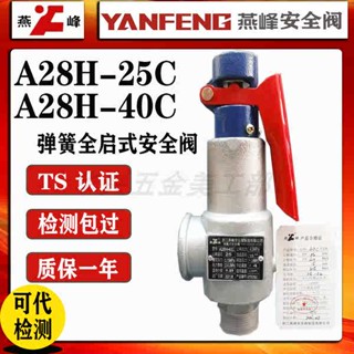 Zhejiang Yanfeng A28H-25C/40C สปริงวาล์วไนโตรเจน เพื่อความปลอดภัย DN20 25