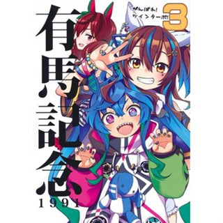 [ส่งจากญี่ปุ่น] Ganbare! Twin Turbo! 3 Uma Musume [Miyao Ryu] Doujinshi Book L05235745