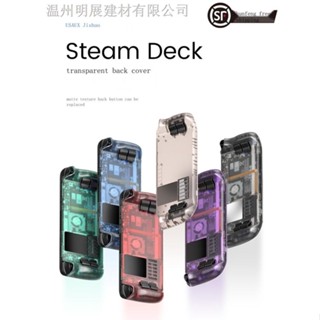 Jsaux Jishuo steamdeck ฝาครอบด้านหลัง แบบใส กระจายความร้อน อุปกรณ์เสริม สําหรับหม้อไอน้ํา